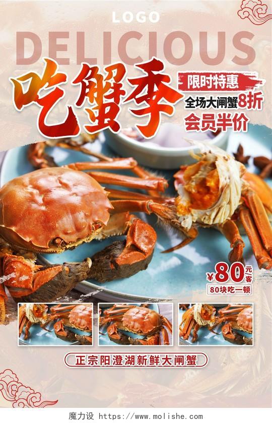 红色简约吃蟹季美食大闸蟹海报